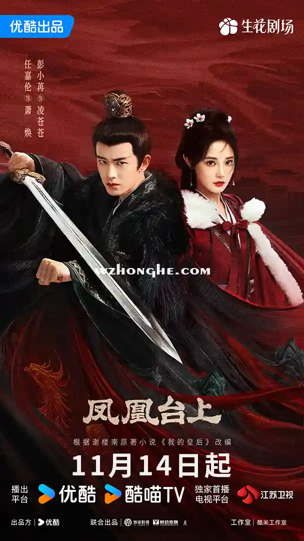 凤凰台上 - 无中和wzhonghe.com -1 凤凰台上 - 无中和wzhonghe.com -1